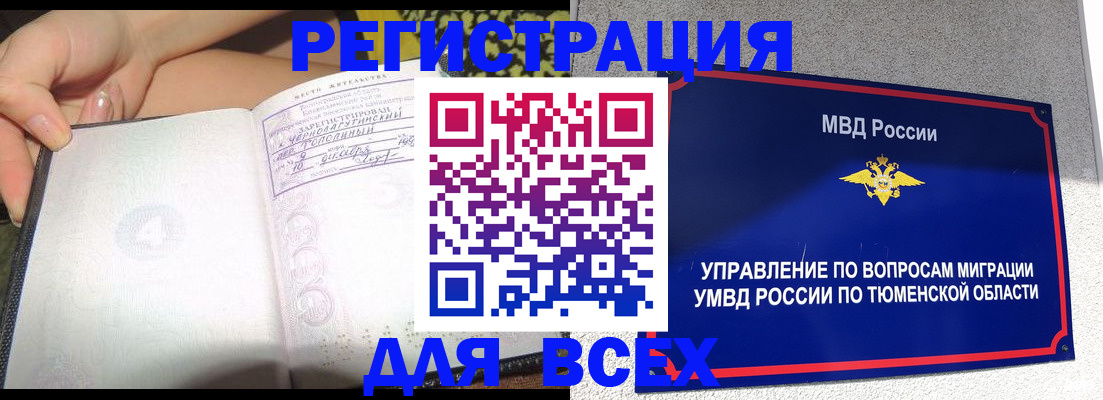 прописка гарантия в Ивдели