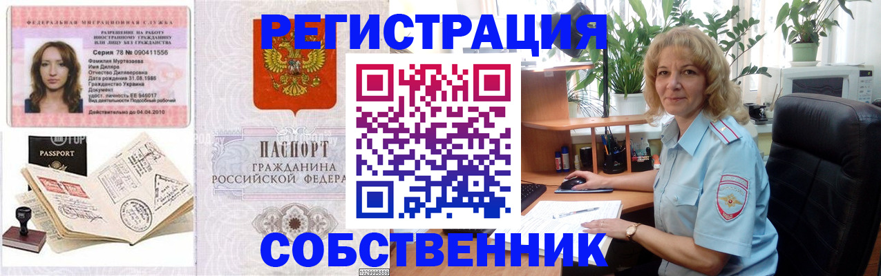 временная регистрация купить в Ивдели